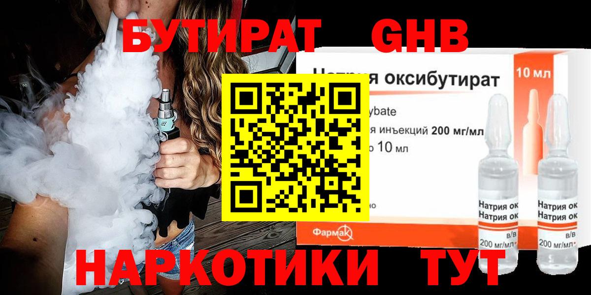 Бутират 99% Санкт-Петербург