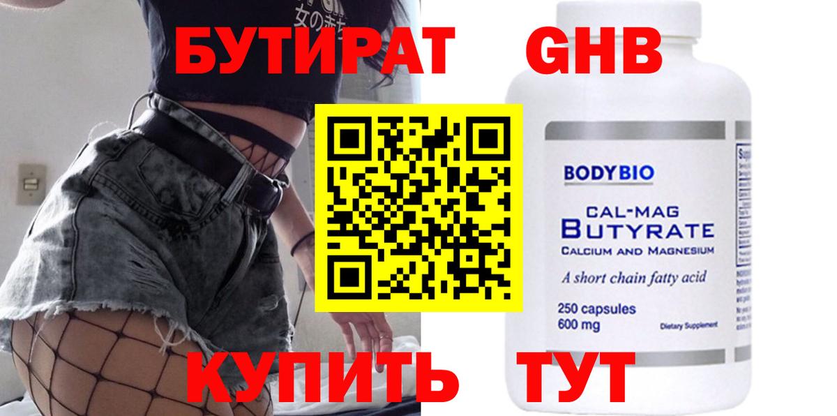 БУТИРАТ вода  Вход с VPN  Санкт-Петербург 