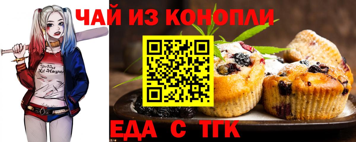 Печенье с ТГК марихуана  Вход с VPN  Санкт-Петербург 