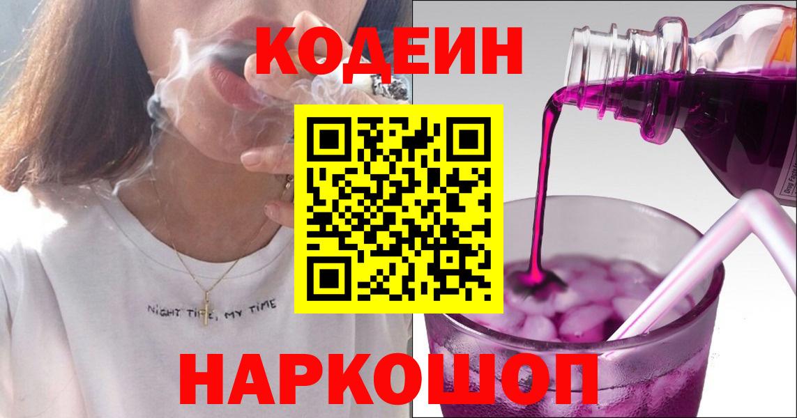 Санкт-Петербург  Кодеиновый сироп Lean Purple Drank  Вход с VPN 