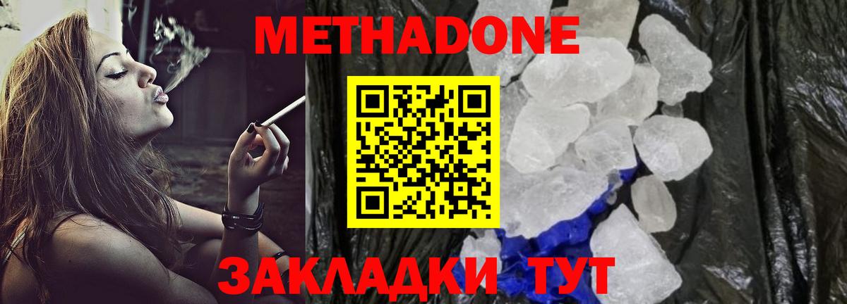 Санкт-Петербург  Метадон белоснежный  Вход с VPN  МЕТАДОН кристалл 